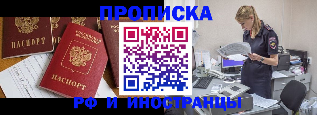 прописка в Смоленской области