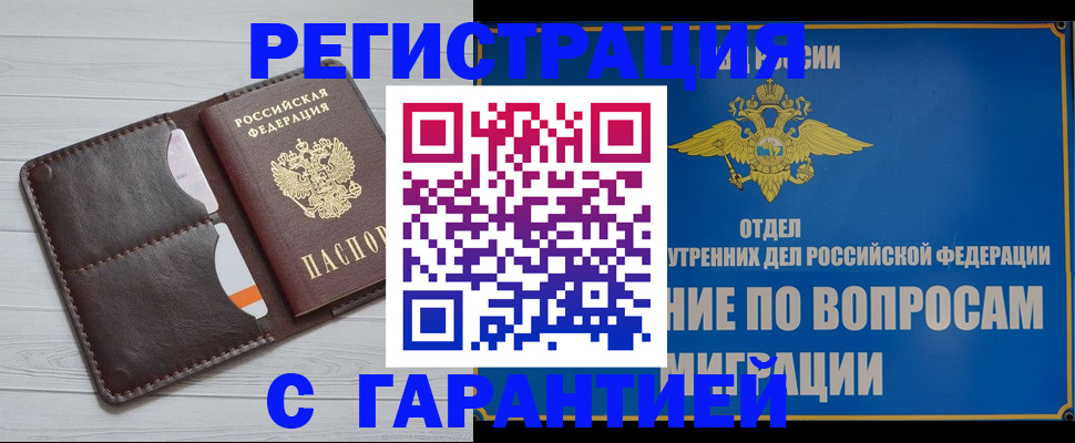 временная регистрация гарантия в Смоленской области