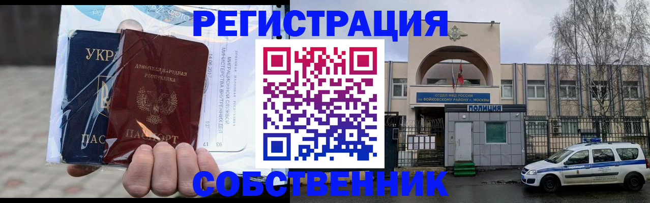 временная прописка в Смоленской области