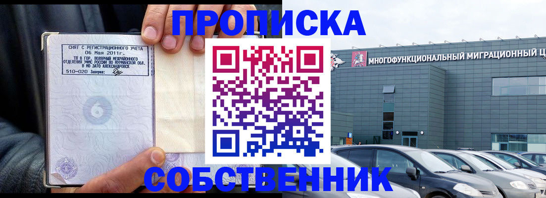 временная регистрация 2025 в Смоленской области