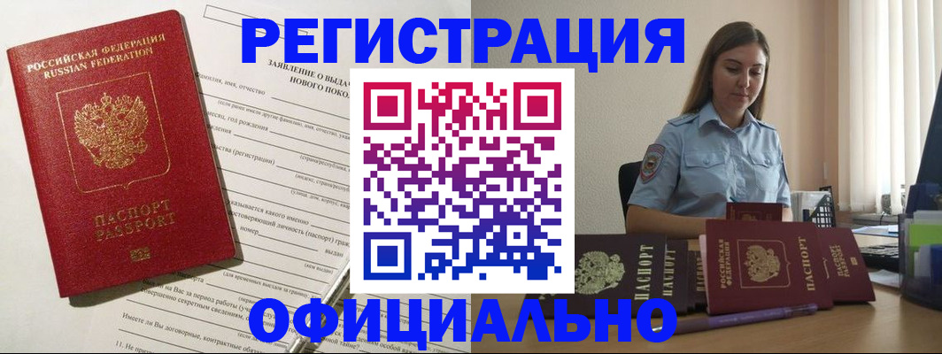 временная регистрация в Смоленской области